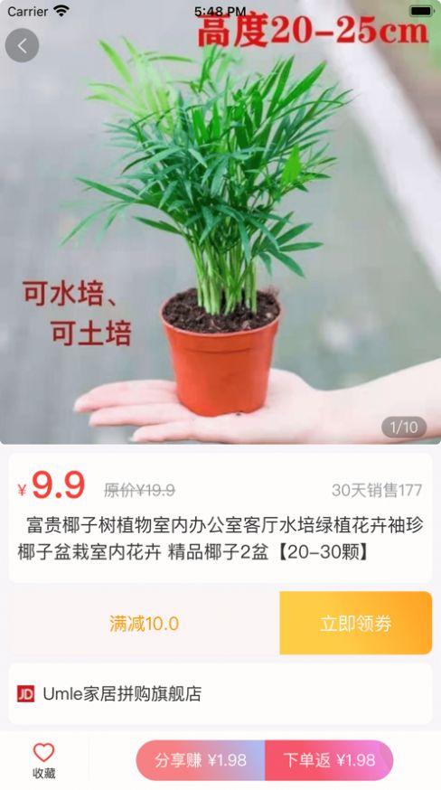 多省严选app下载