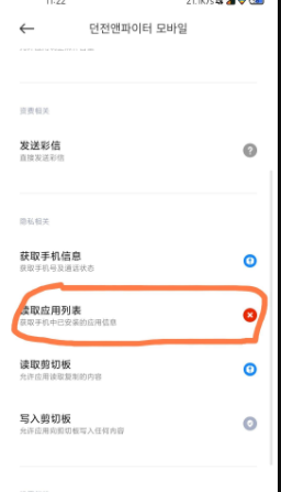 dnf手游韩服sdk是怎么回事？地下城与勇士手游弹窗翻译和解决方法图片4