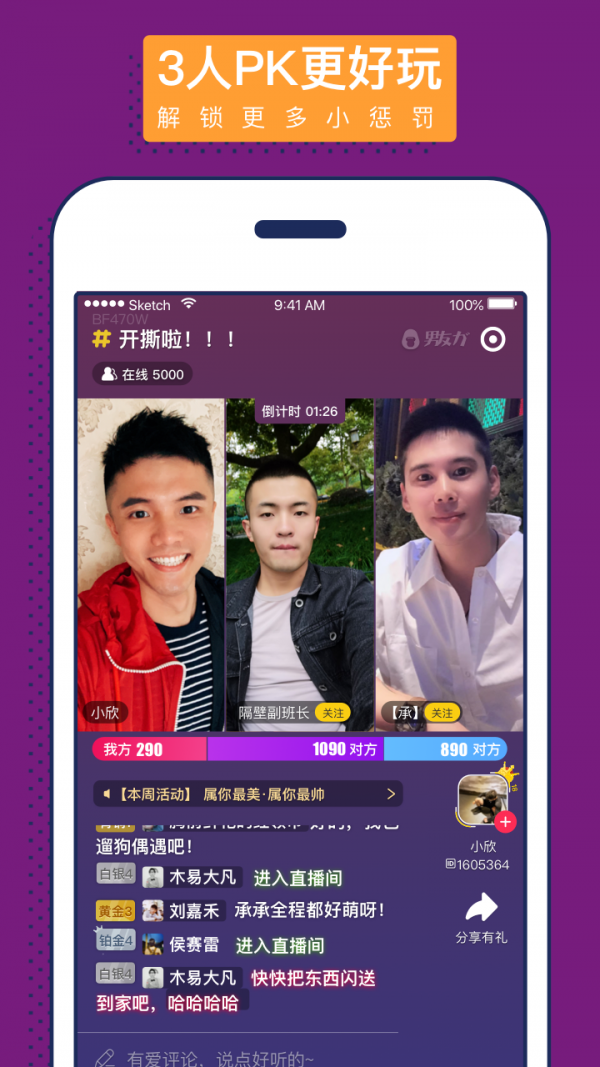 安卓男友力max app移动客户端app