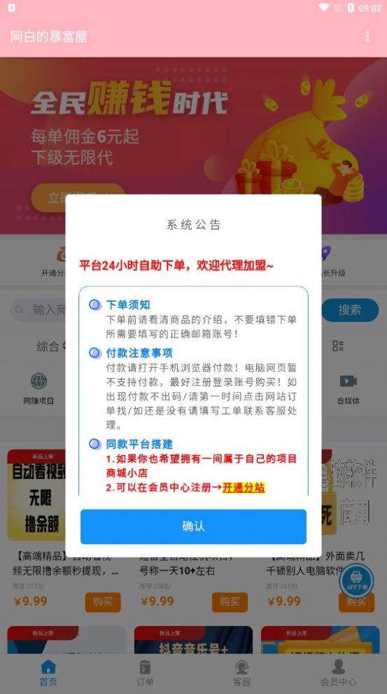 阿白的暴富屋引流推广app手机版下载 v1.0