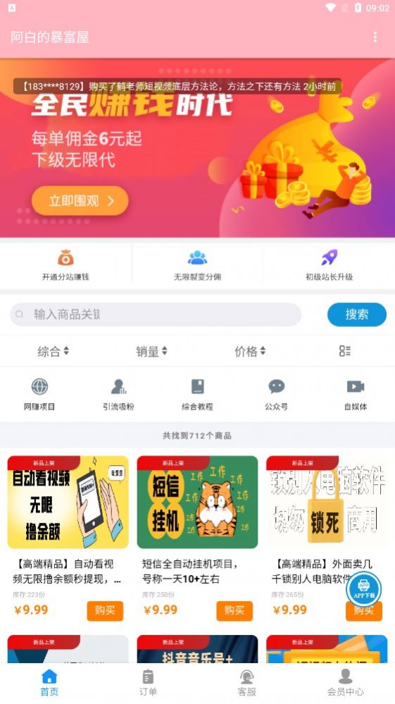 阿白的暴富屋引流推广app手机版下载 v1.0app下载