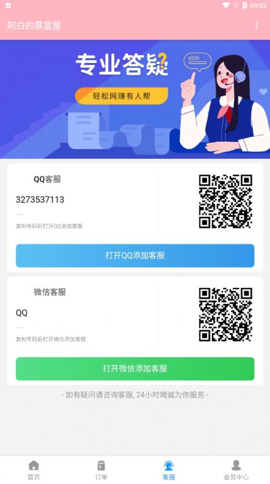 安卓阿白的暴富屋引流推广app手机版下载 v1.0app