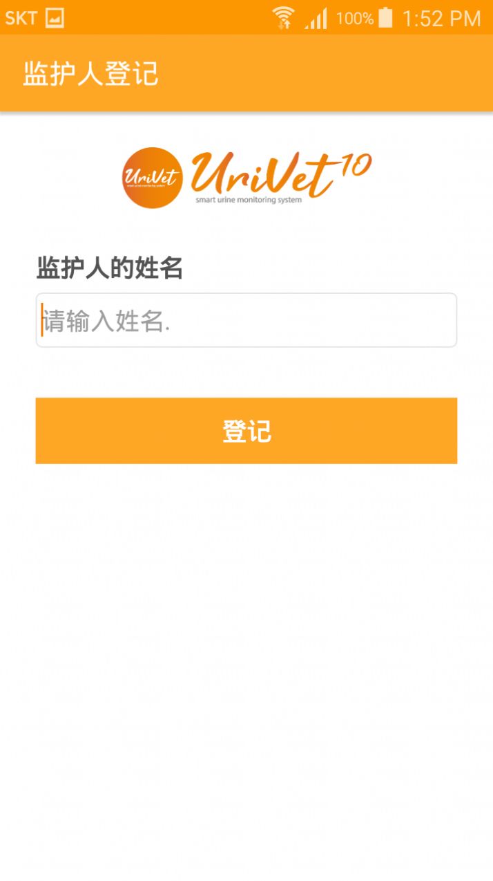 安卓urivet宠物健康管理app官方版下载 v1.1.0app