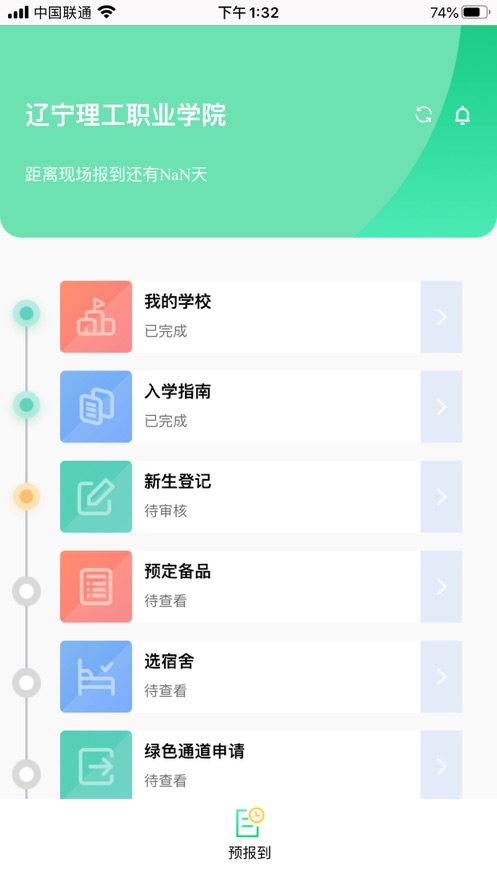 安卓沃伴新生学生端app