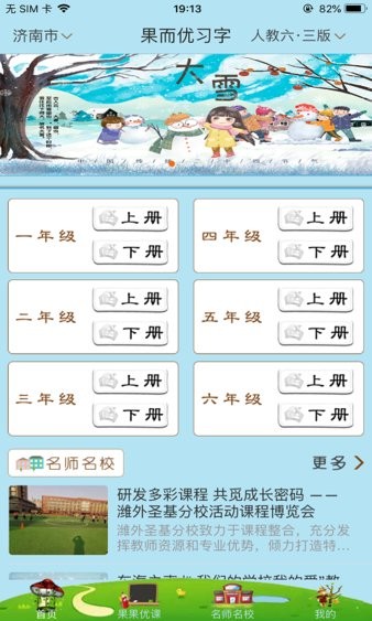 安卓果而优习字app