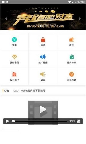 安卓usdt 最新版app