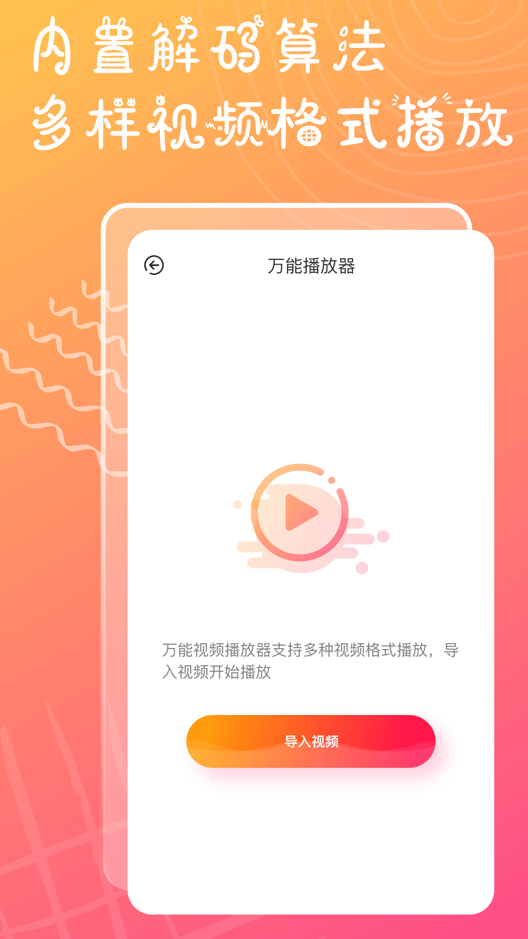 安卓溏心视频播放器app官方版 v1.0.0软件下载