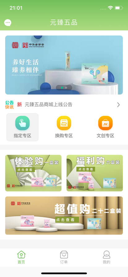 元臻五品app下载