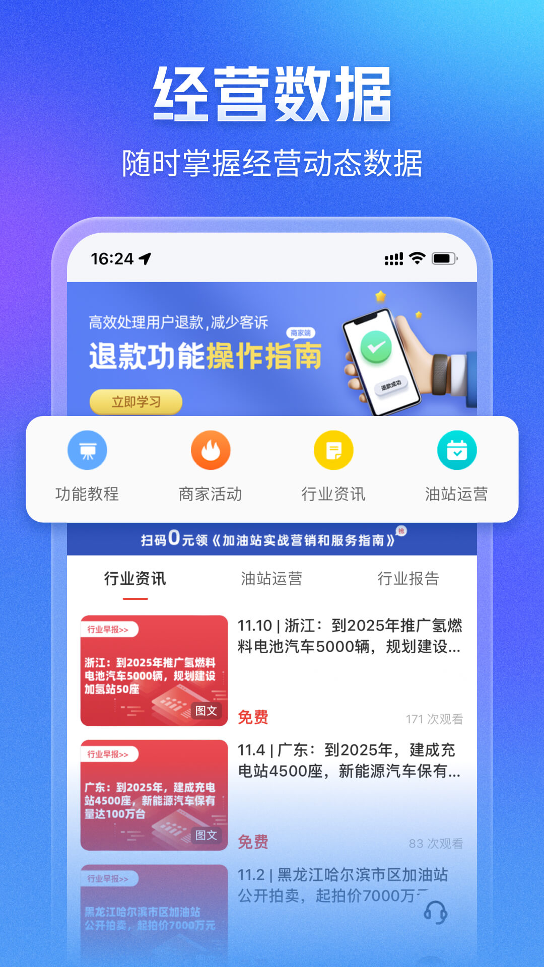 团油智慧管家app下载