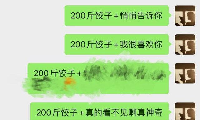 微信200斤饺子为什么发不出去？qq微信200斤饺子是什么梗[多图]