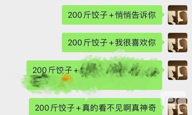 微信200斤饺子为什么发不出去？QQ微信200斤饺子是什么梗图片1