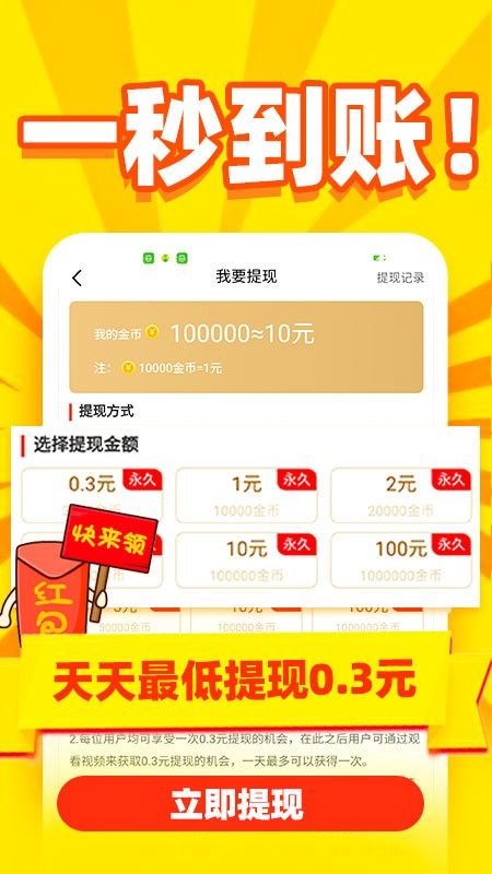 安卓秒提看看资讯app红包版 v5.0.0app