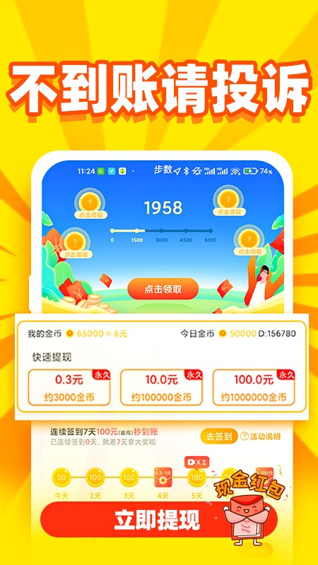 安卓秒提看看资讯app红包版 v5.0.0软件下载