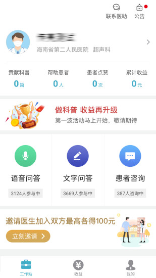 安卓有来医生最新版app