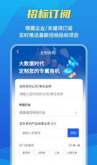 招标密探管理app官方版 v1.0.0