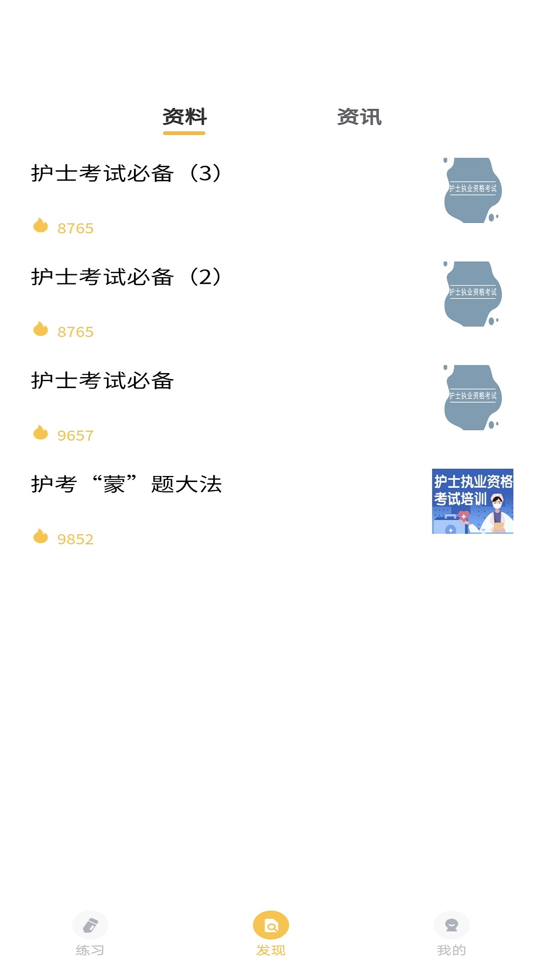 安卓智杰题库医学题库app手机版 v1.0.0app