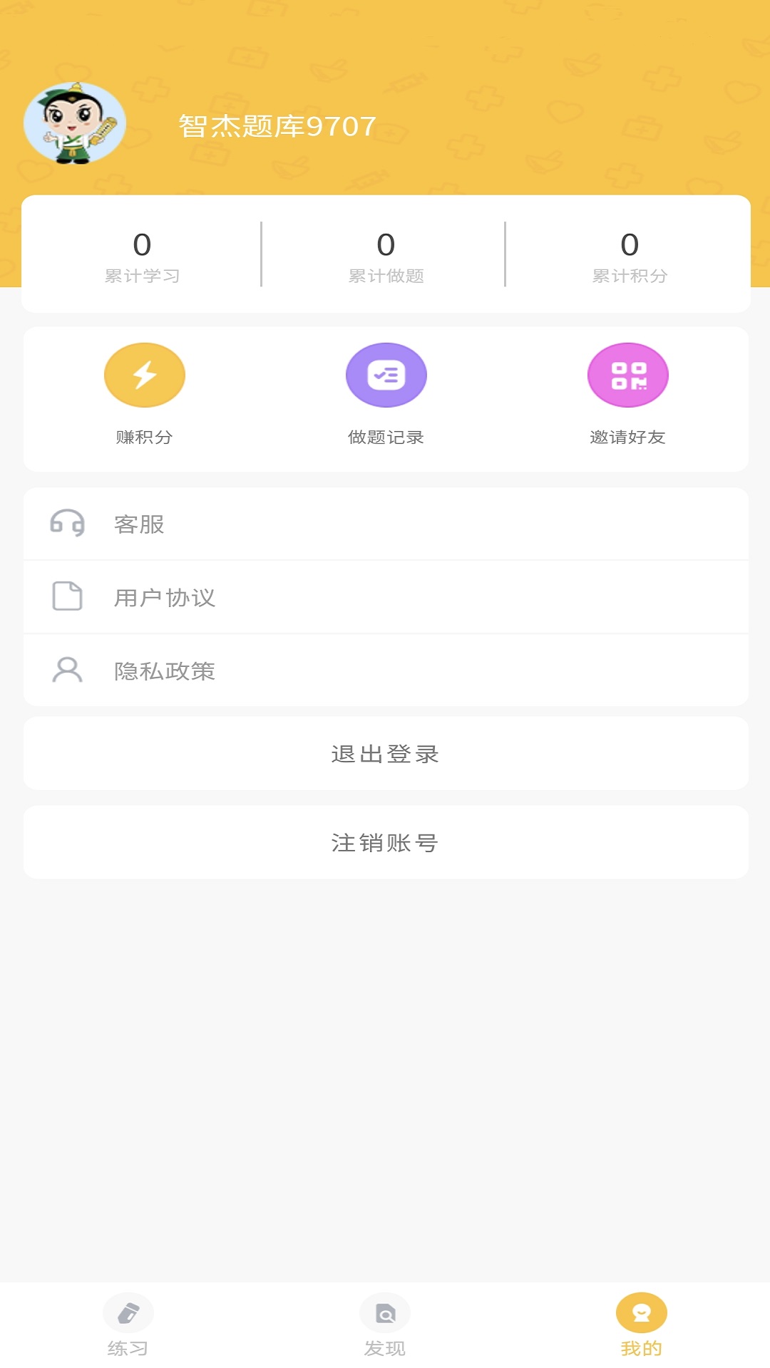 智杰题库医学题库app手机版 v1.0.0