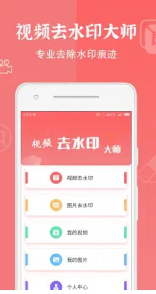 安卓视频去水印清除app手机版 v1.1.1软件下载