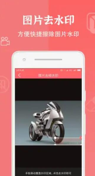 视频去水印清除app手机版 v1.1.1
