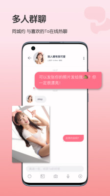 安卓她想交友app