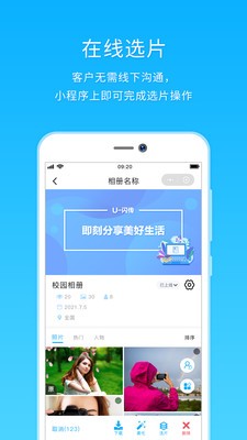 安卓utime云摄影app