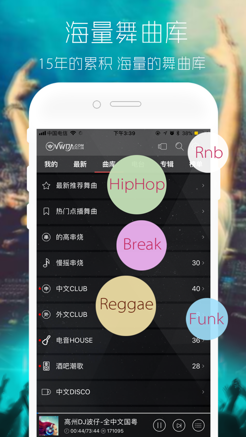 清风dj音乐网免费app