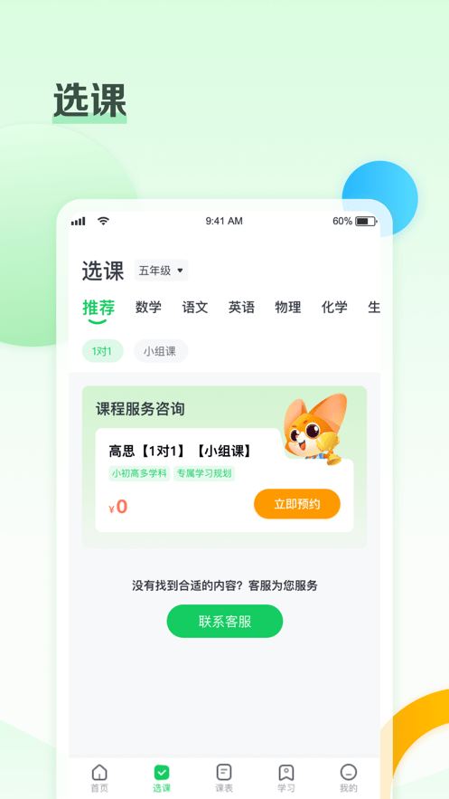 安卓高思个性学app官网版 v3.8.5app