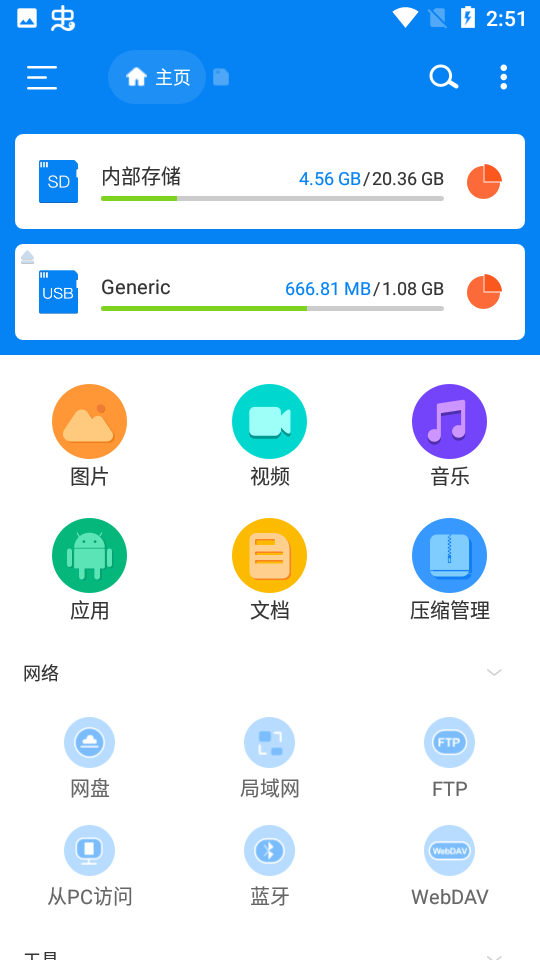 rs文件管理器汉化版app