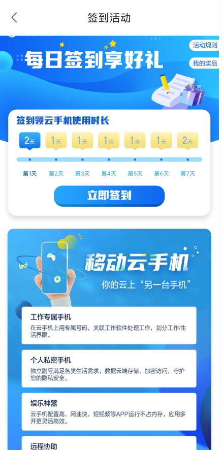 移动云app下载