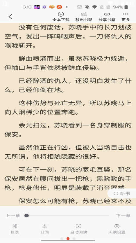 安卓喵见小说最新版app