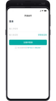 安卓天龙出行app官方版 v1.0.9app