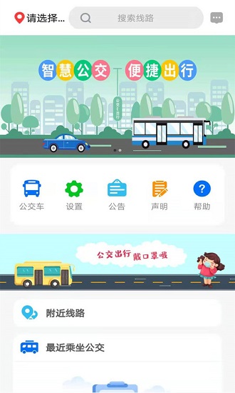 公交e出行app