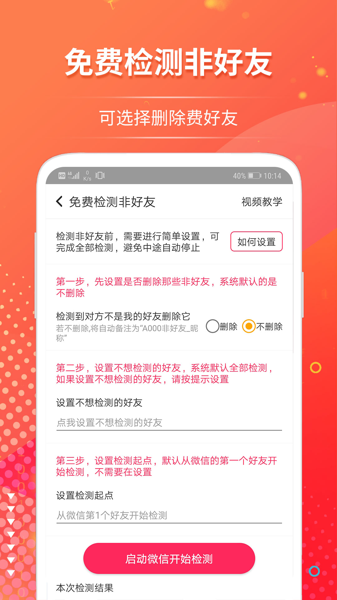 微推助手app下载