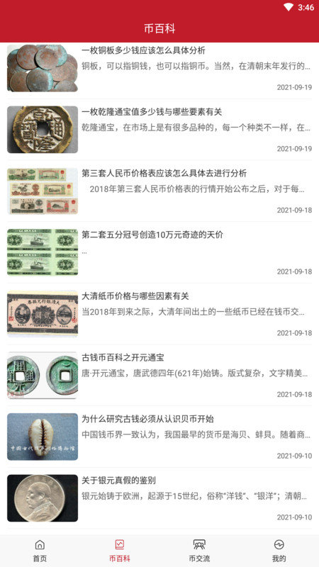 安卓得币社区钱币资讯app手机版 v1.0.0app