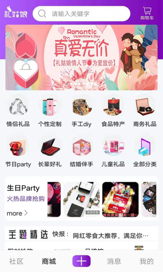 安卓礼姑娘礼品商城安卓版app