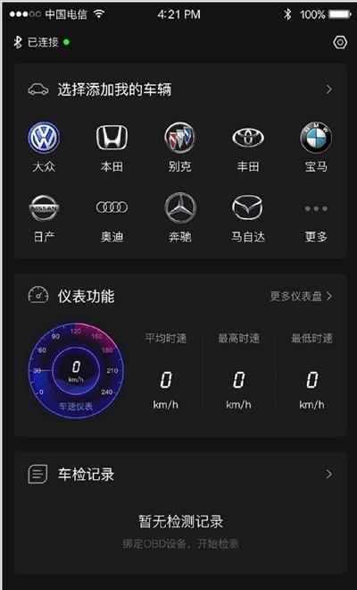 安卓ai车检app手机版 v1.9.6app