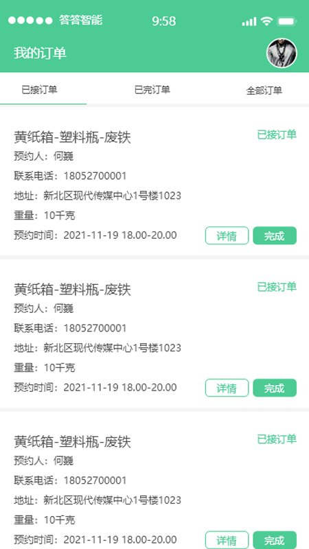 安卓答答小哥回收服务app官方版 v2.0.10app