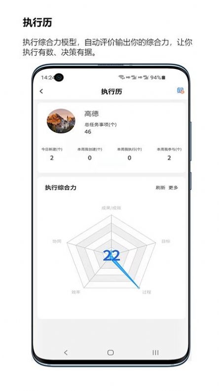 执行历办公app官方版 v1.2.8