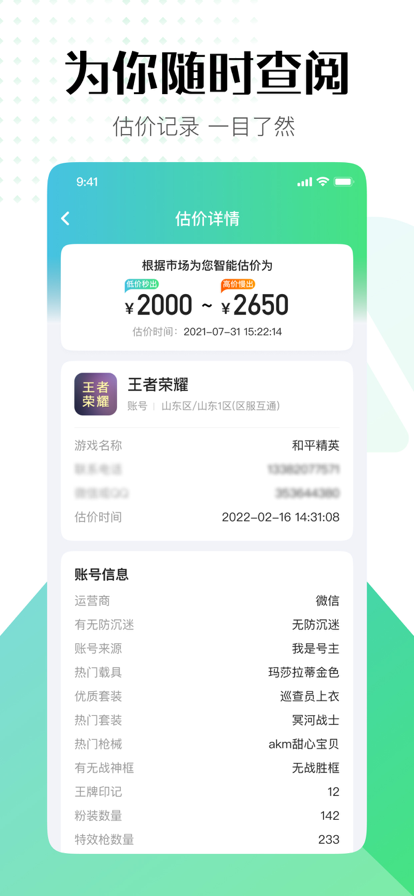 账号秀app下载