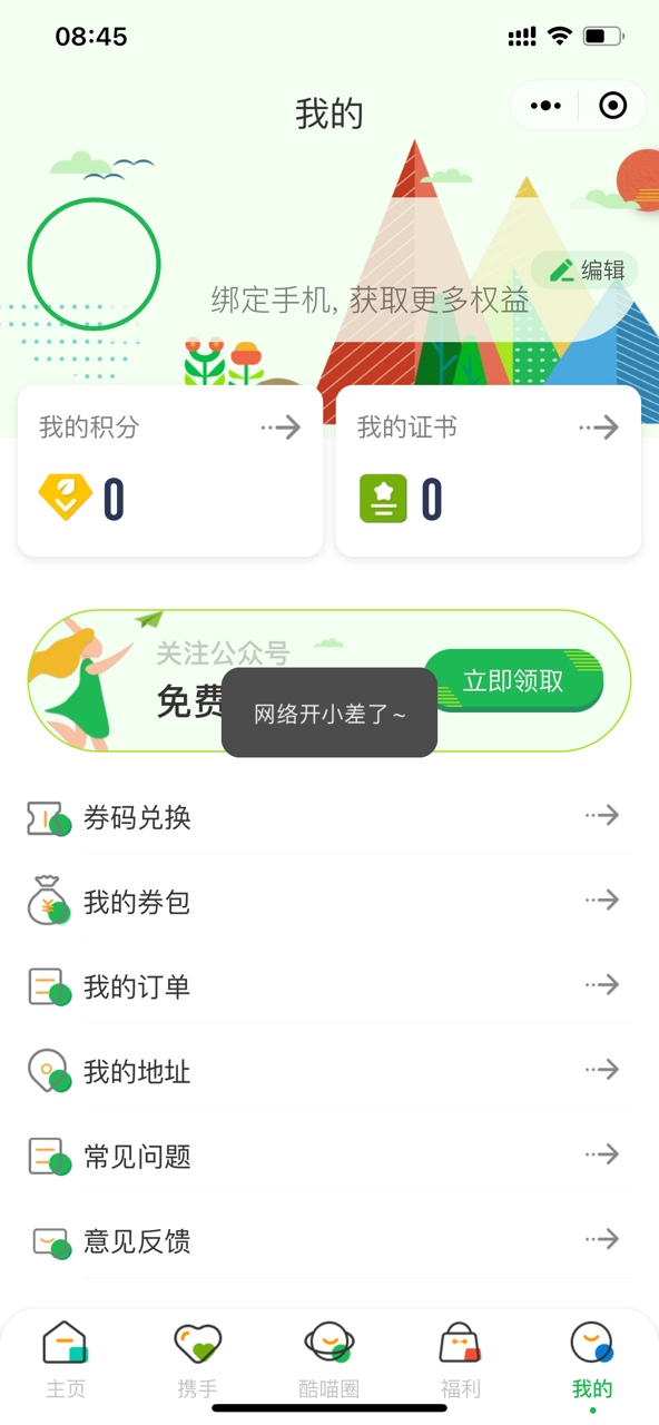 绿喵mioappapp下载