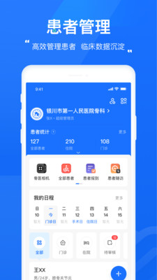 安卓唯医骨科医院appapp