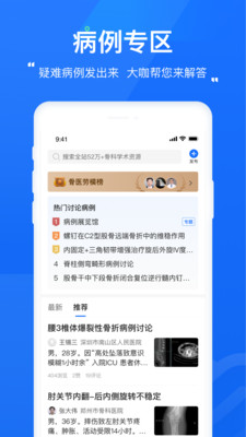 唯医骨科医院app下载