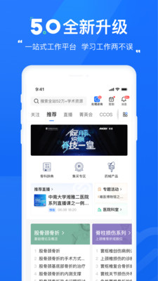 唯医骨科医院app