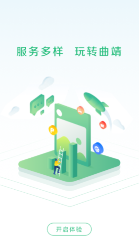 安卓曲靖通app官网手机版 v1.0.0app