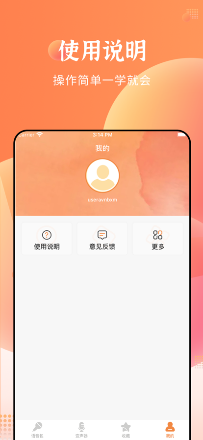 安卓闪电变声器app