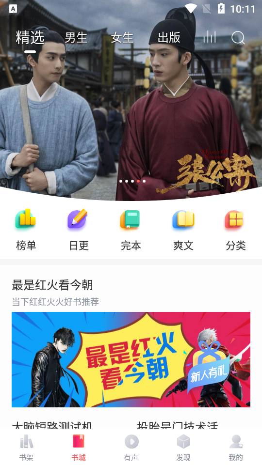 安卓有兔阅读破解版app