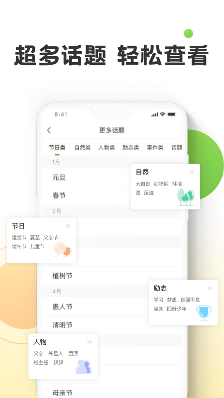 安卓作文精灵app