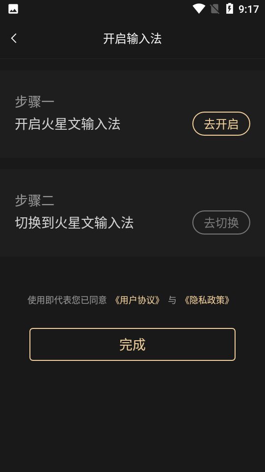 火星文输入法app