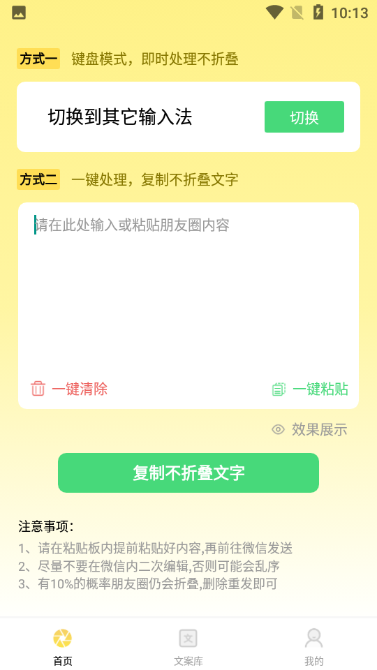 发圈不折叠输入法app