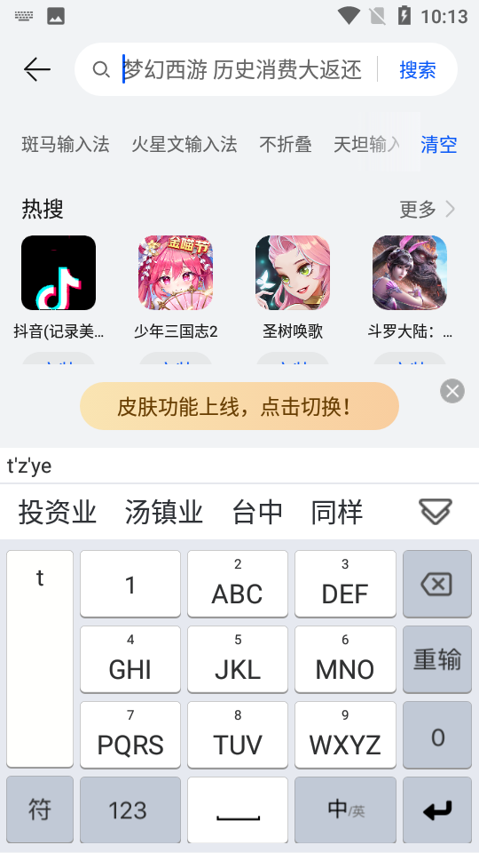 发圈不折叠输入法app下载